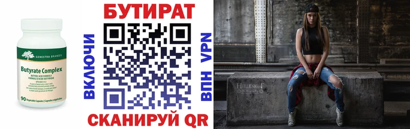 купить закладку  Жуковка  БУТИРАТ Butirat 