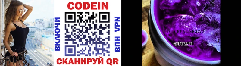 Codein напиток Lean (лин) Жуковка